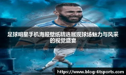 2026年美加墨世界杯扩军至48队，小组赛规则革新，淘汰赛对阵更复杂，传统强队与新势力激烈竞争。